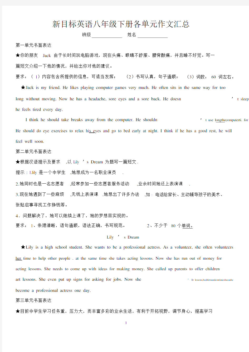 (完整版)新目标英语八年级下册各单元作文汇总.docx