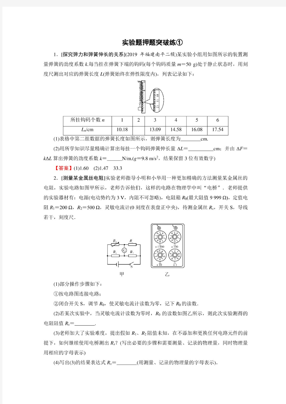 (最新)2020高考物理：实验题专项训练