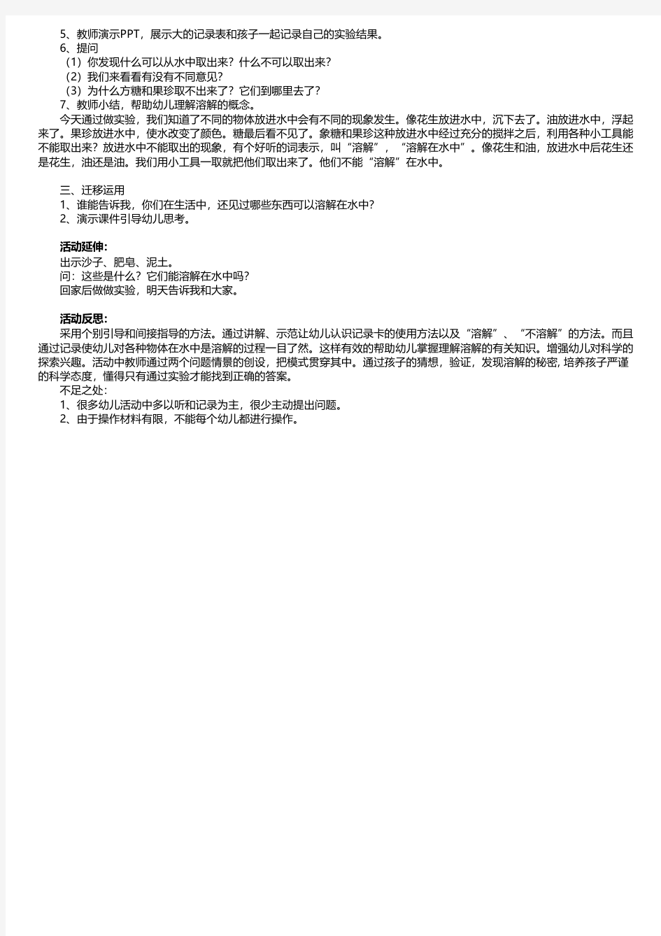 大班科学溶解的秘密教案反思