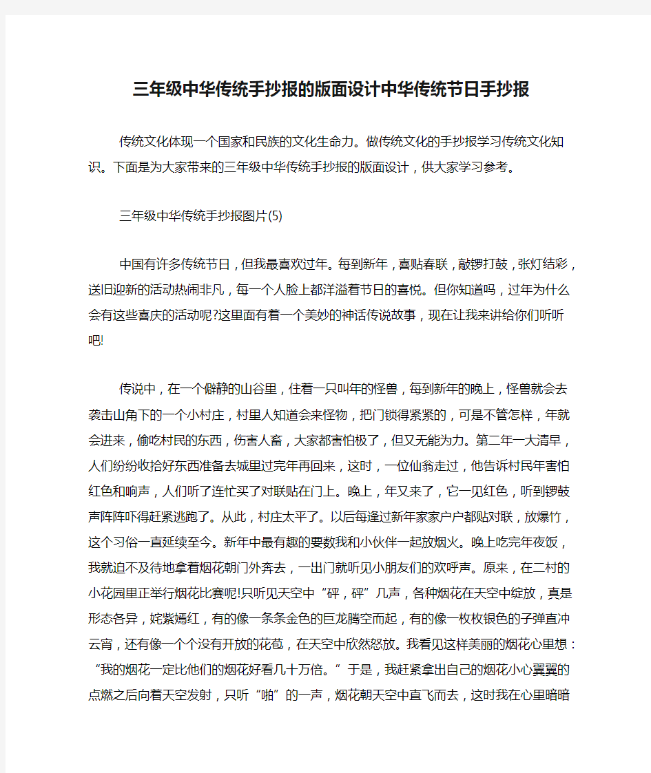 三年级中华传统手抄报的版面设计中华传统节日手抄报