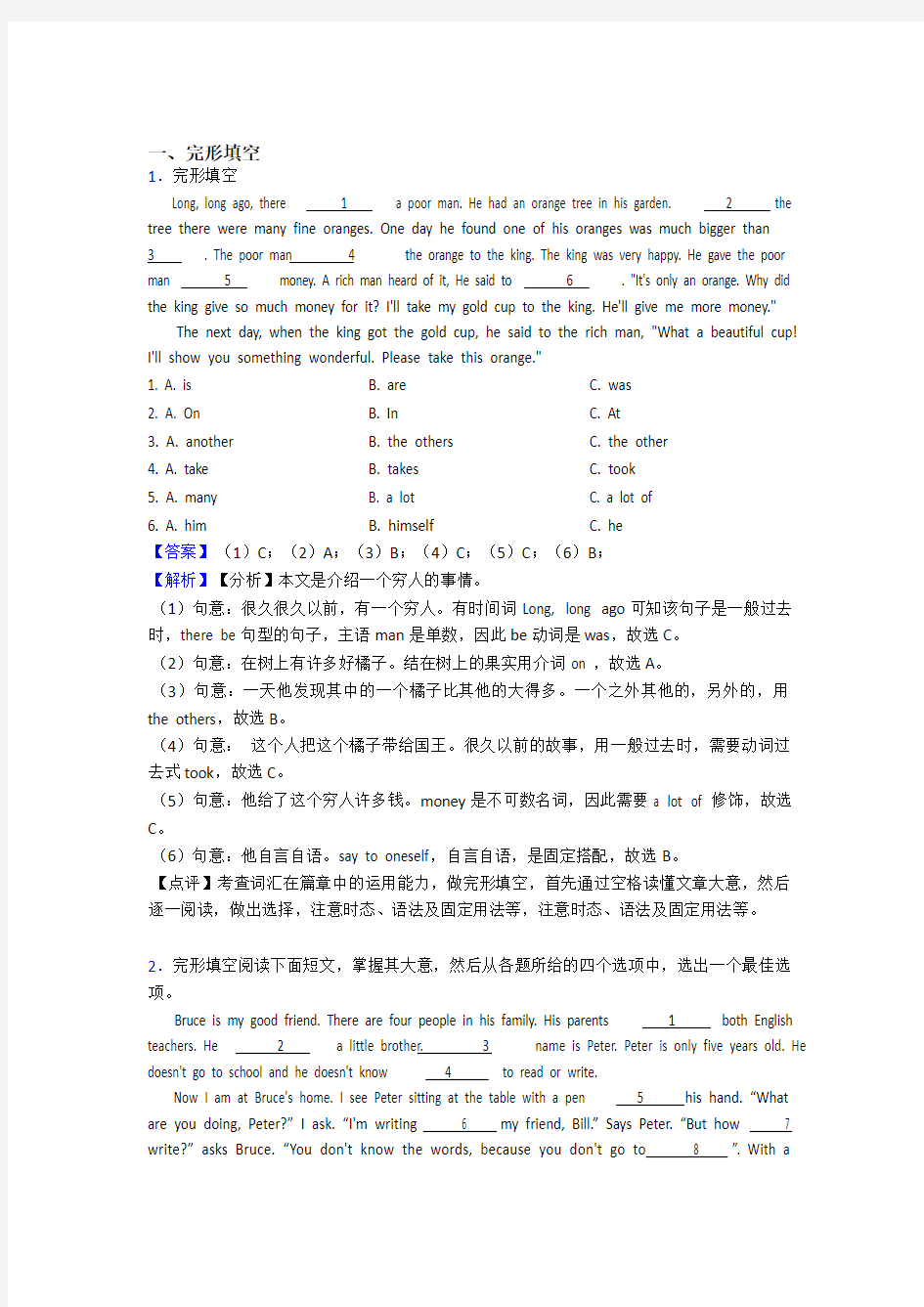 译林牛津版小学英语完形填空题(精)答案详细解析