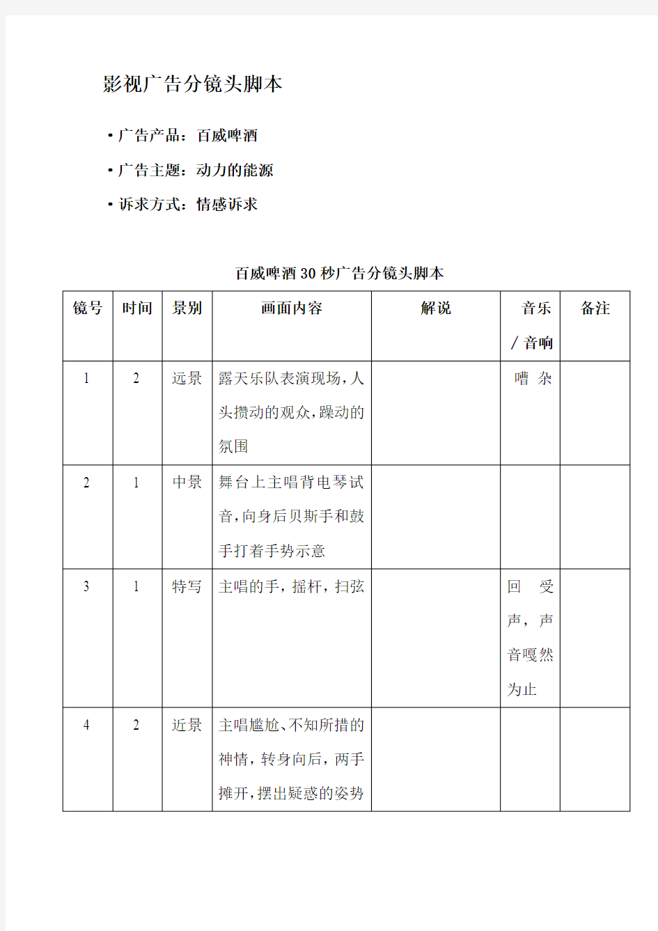 影视广告分镜头脚本