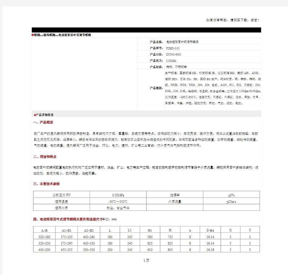 电动矩形百叶式调节蝶阀FDBD