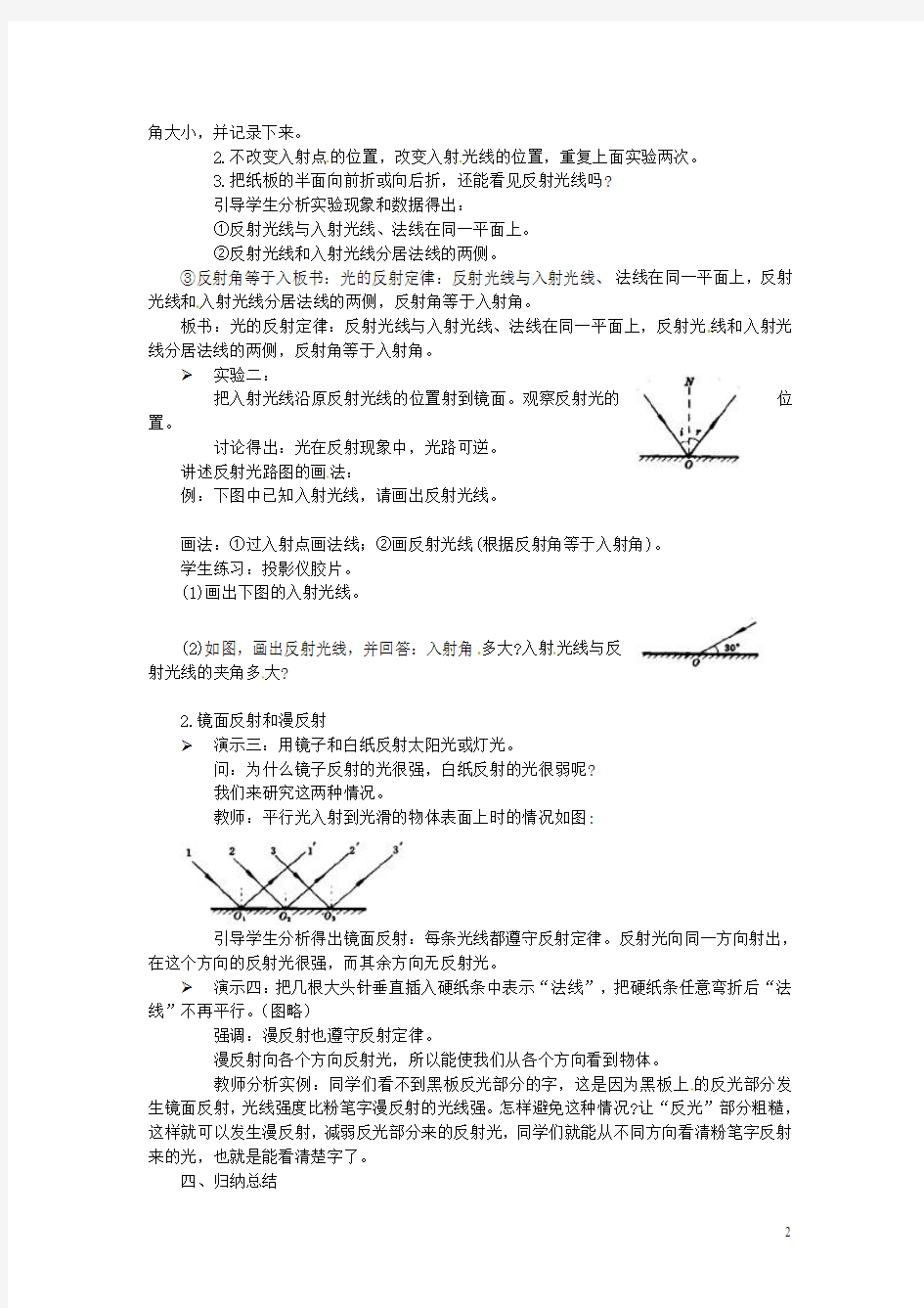 八年级物理《光的反射》教案