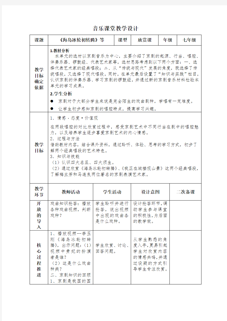 《海岛冰轮初转腾》等教案