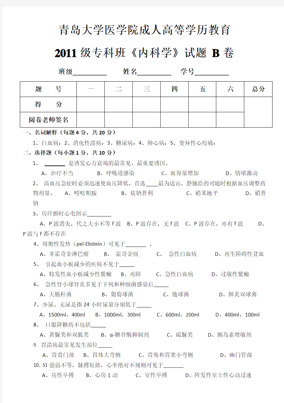 内科学试题及答案77559