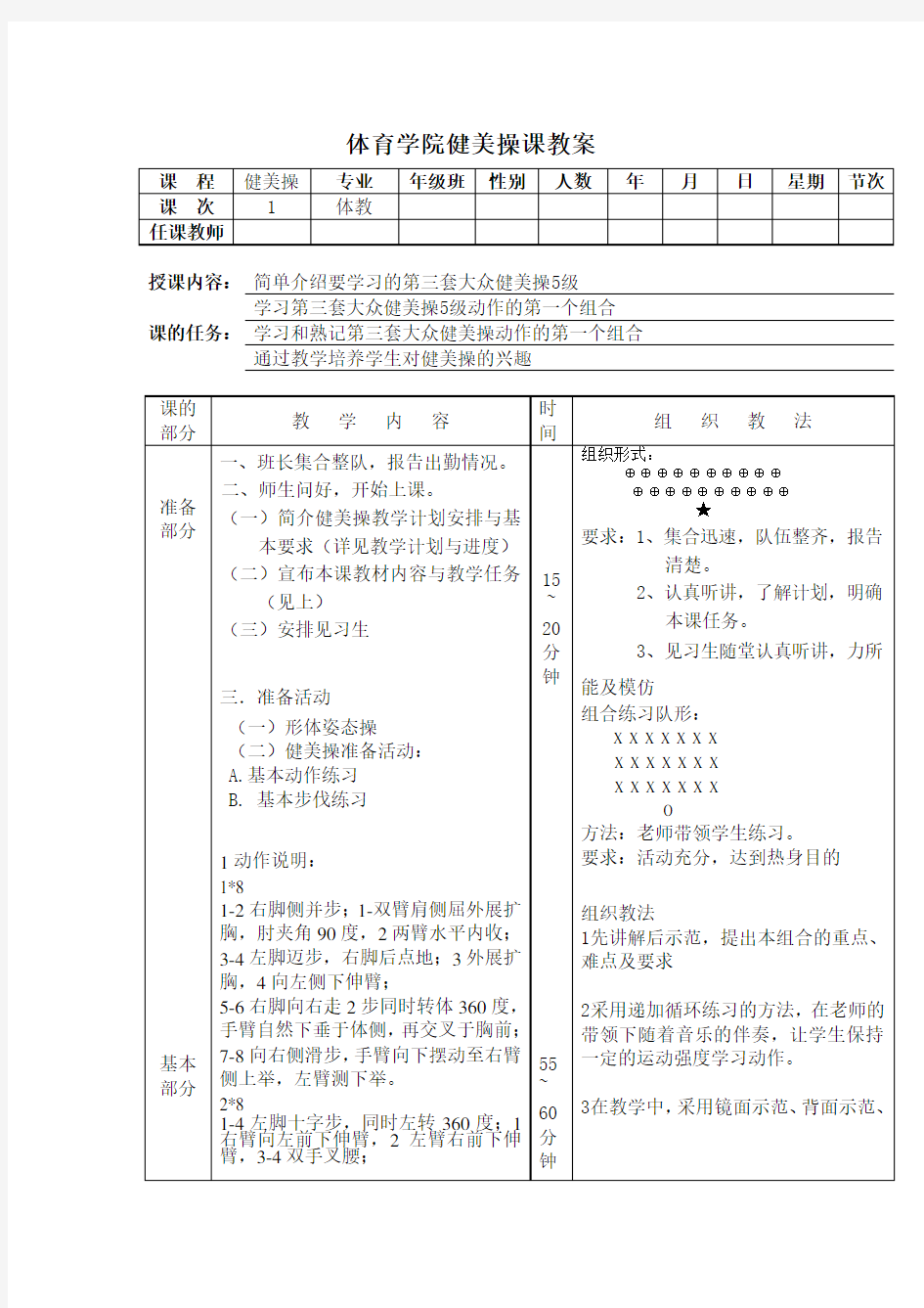 最新第三套大众健美操5级教案学习资料