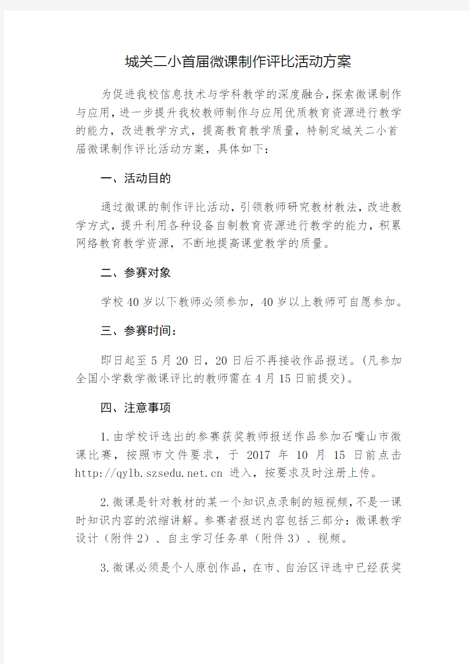 微课制作评比活动方案