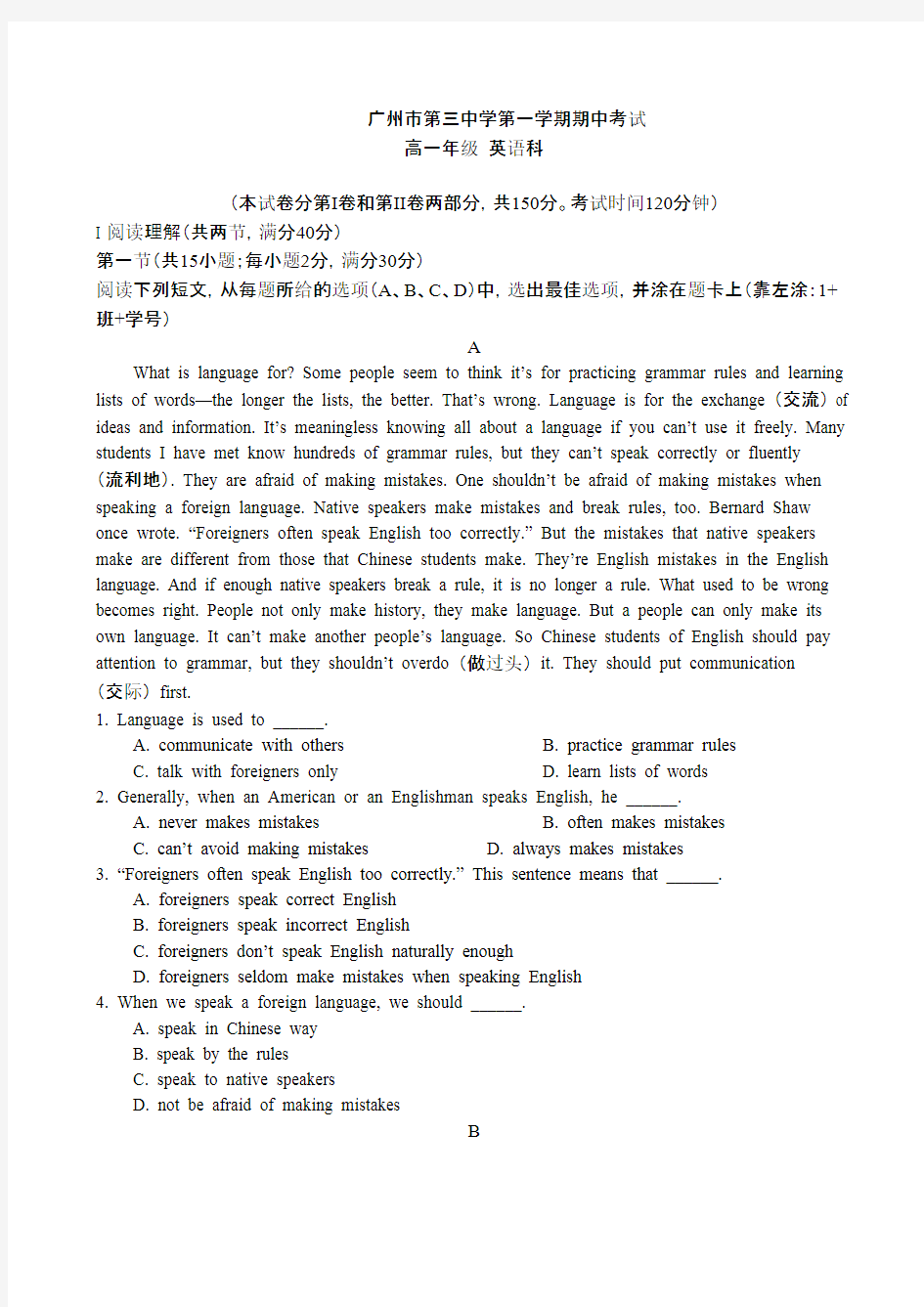 广州市第三中学高一上学期期中考试英语试题