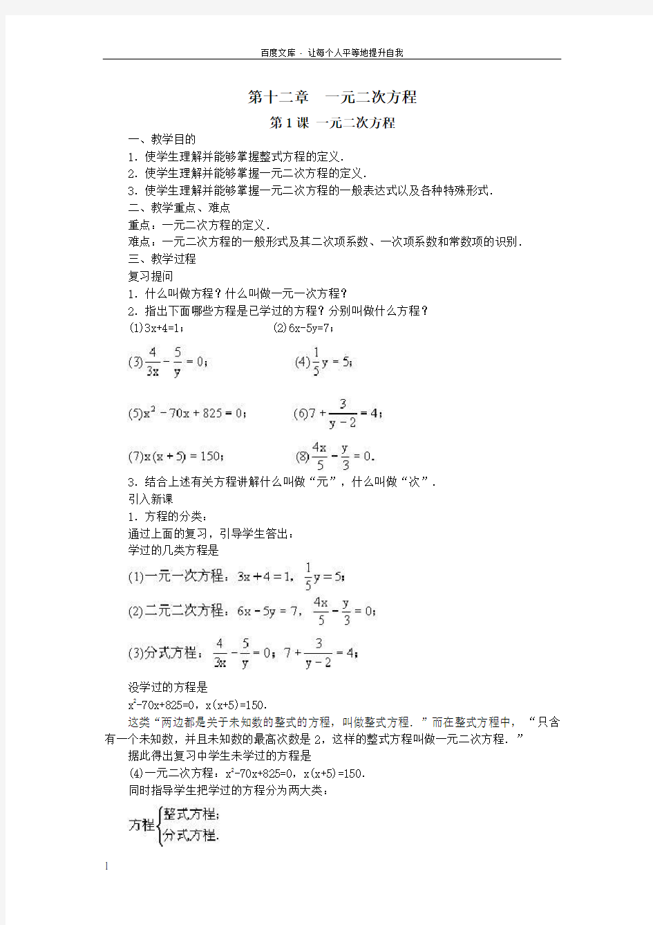 一元二次方程(全章共21课教案)人教版