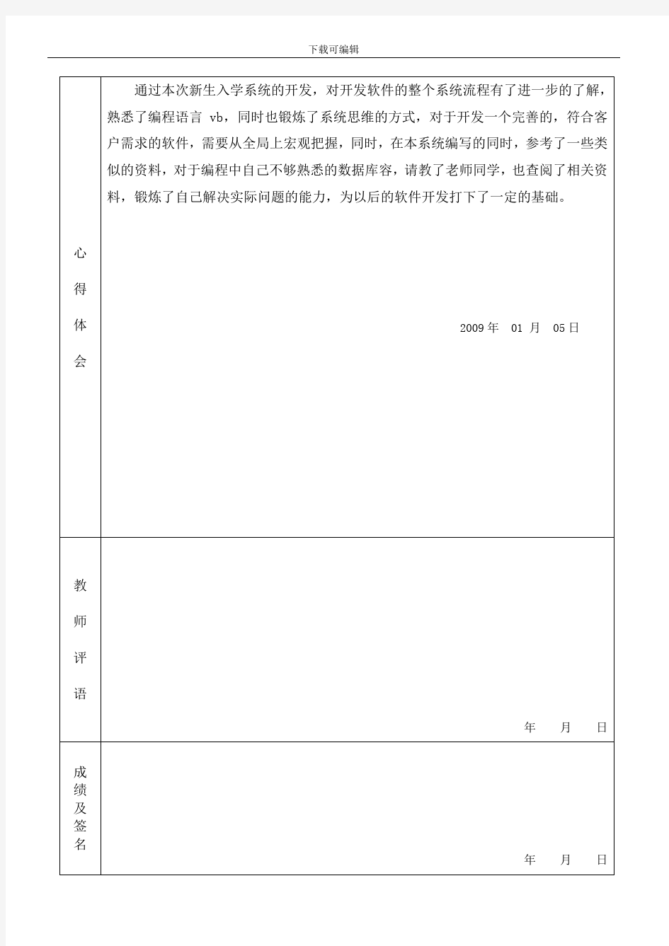 新生入学管理系统方案