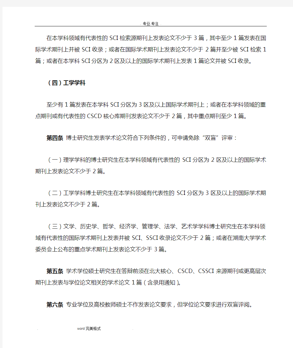 湖南大学研究生对发表论文的毕业要求内容