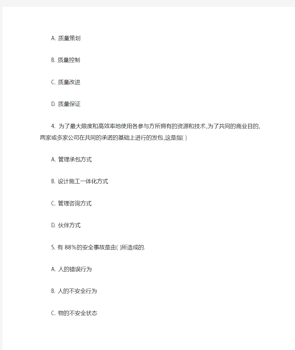 重庆大学网教作业答案-工程项目管理 ( 第1次 )