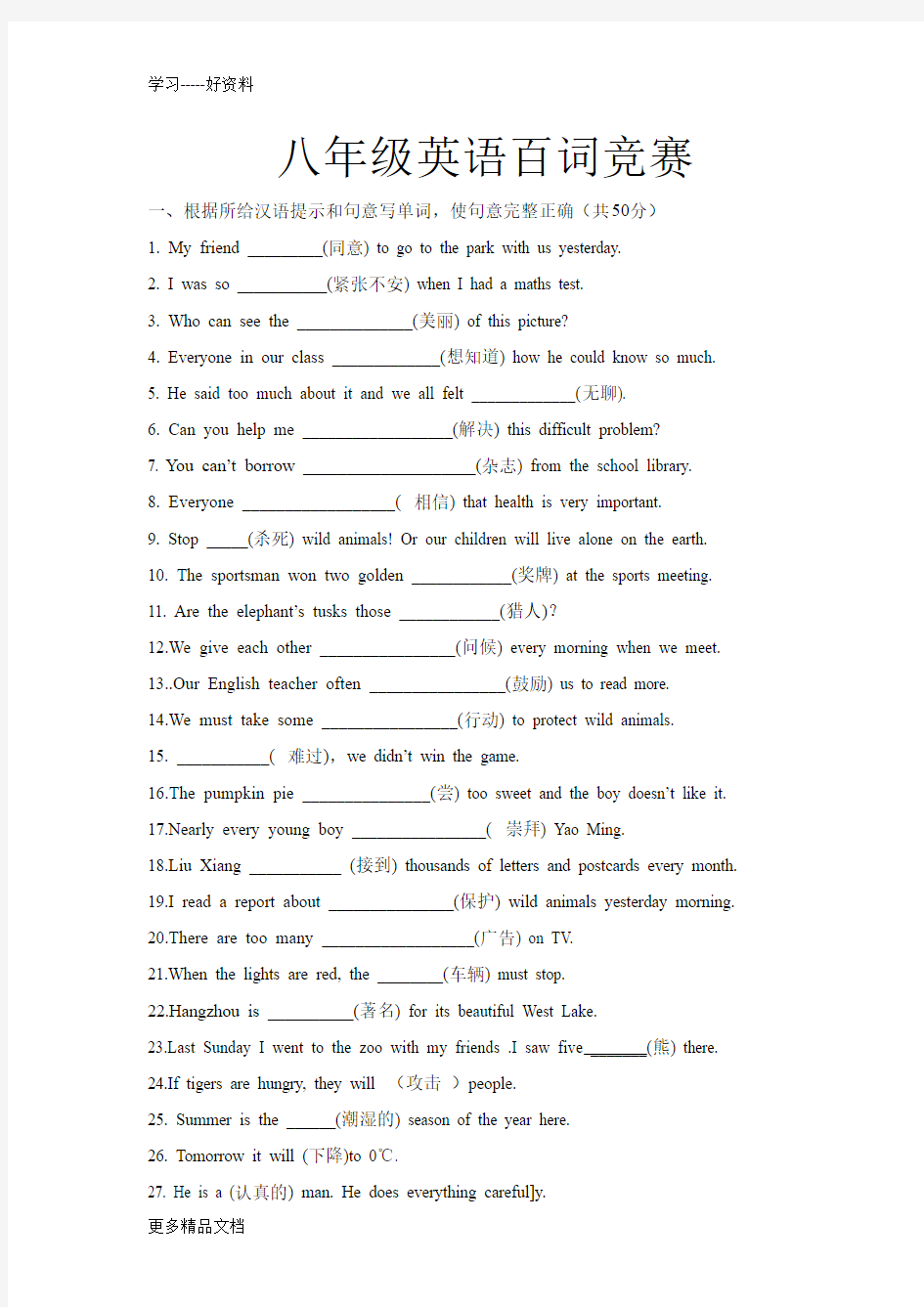 八年级英语词汇竞赛100题(含答案)汇编