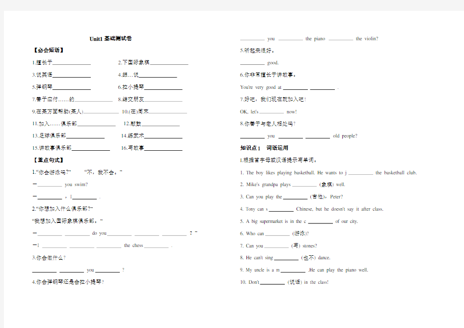 人教七年级下册英语unit1基础知识测试卷(包含答案)