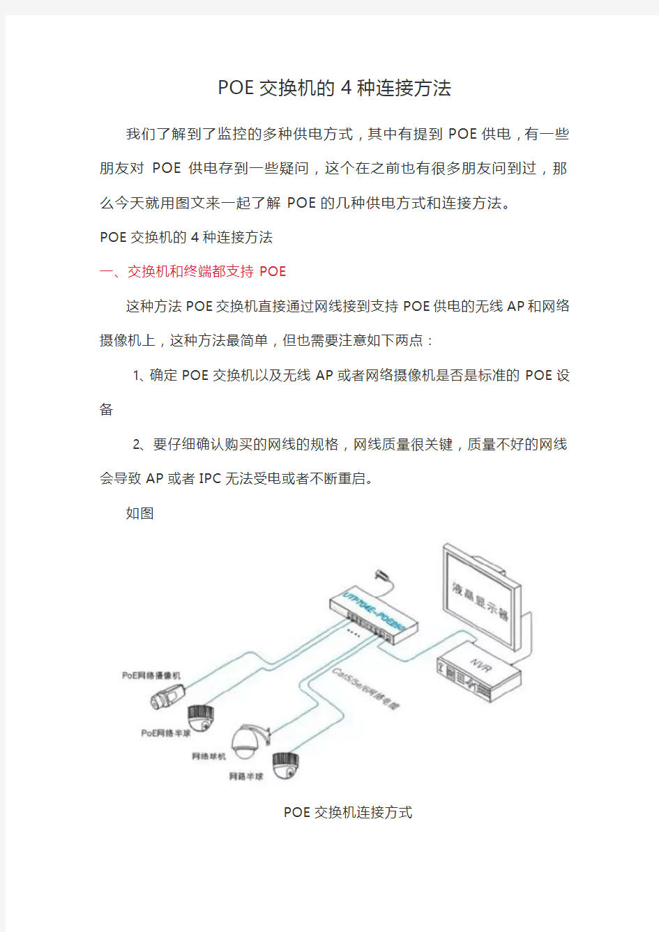 OE交换机的种连接方法