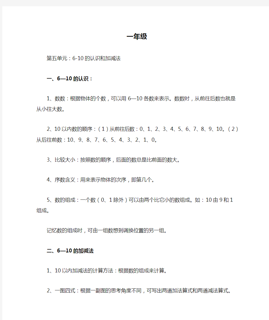 人教版一年级上册数学第五单元知识点汇总