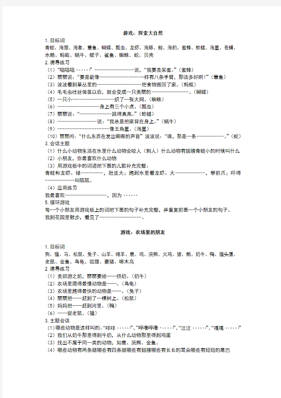 语言康复训练实用游戏活动