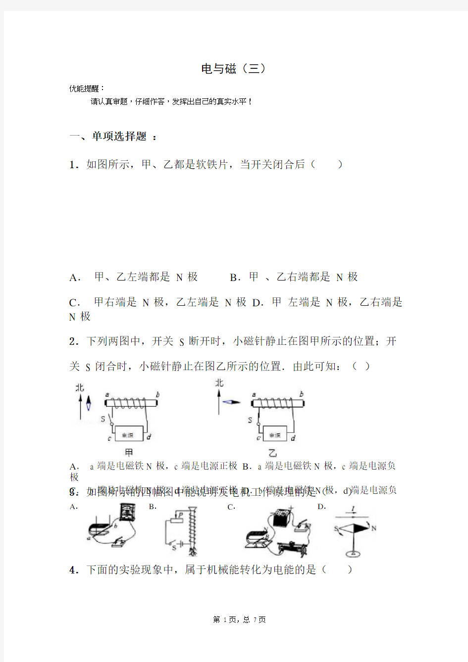 中考物理复习电磁学