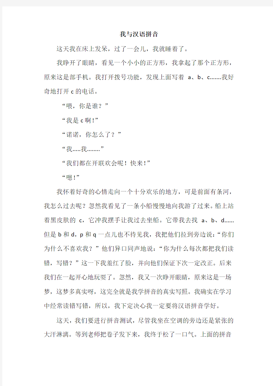 我与汉语拼音的故事 (2)