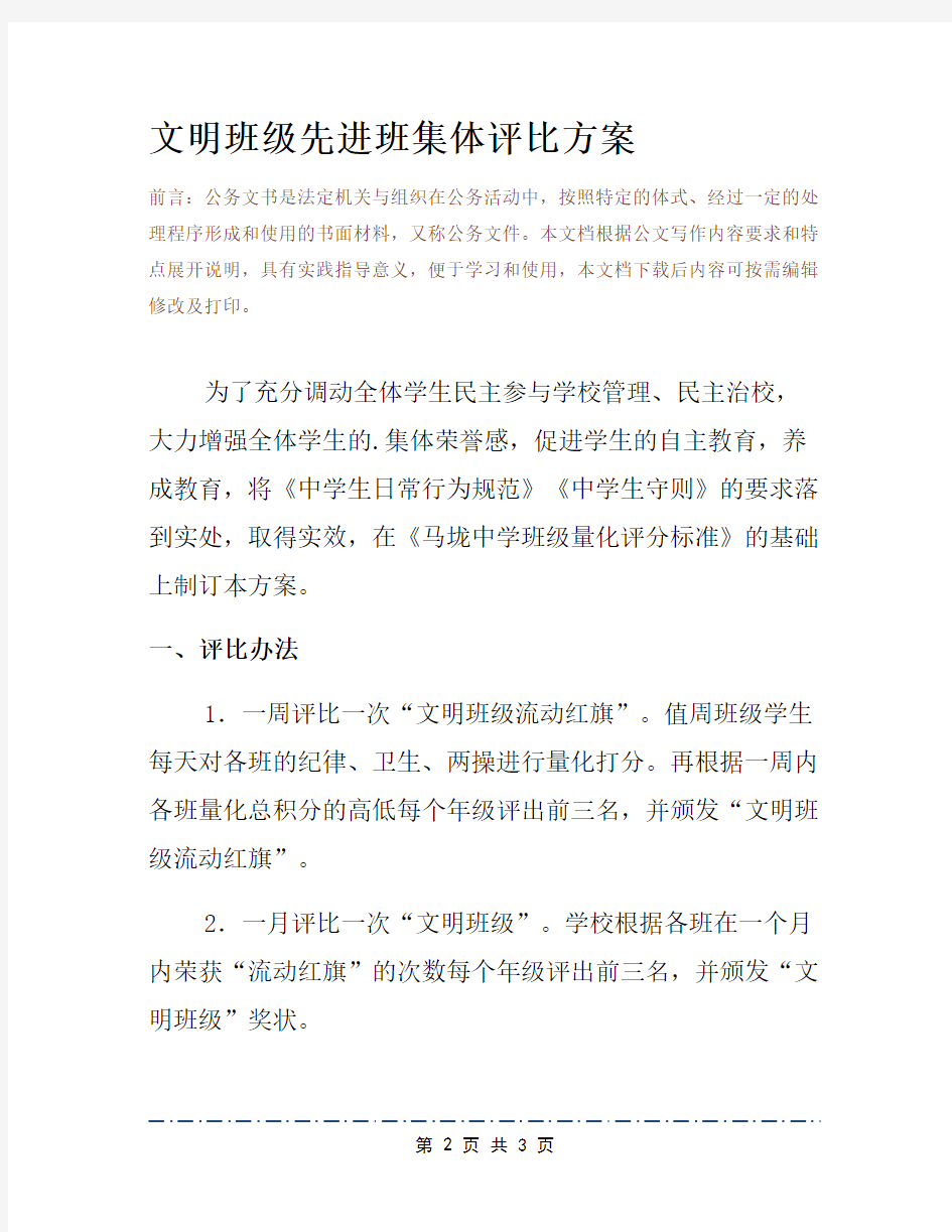 文明班级先进班集体评比方案