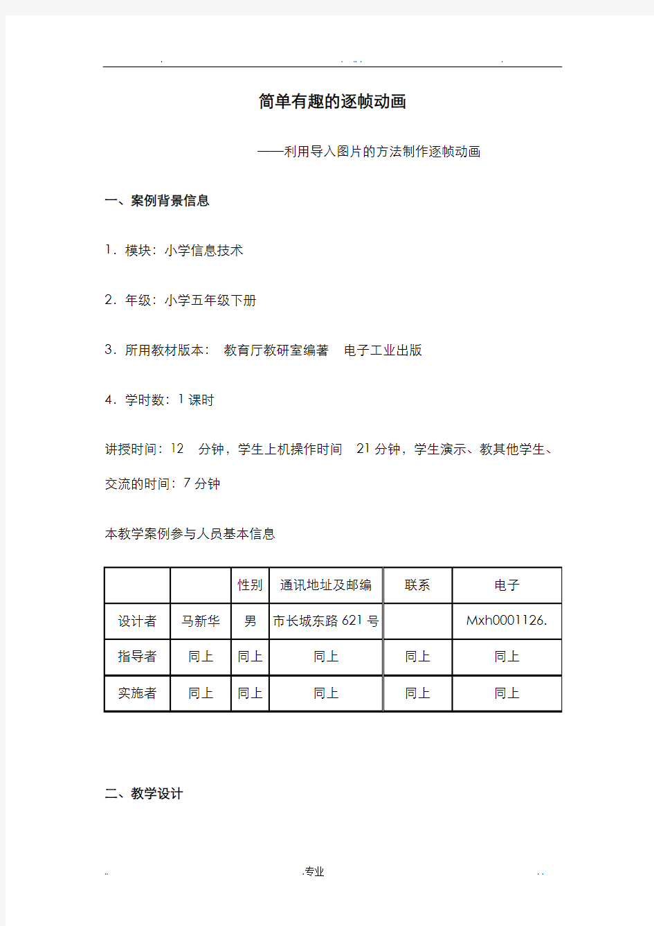 简单有趣的逐帧动画(教学设计)