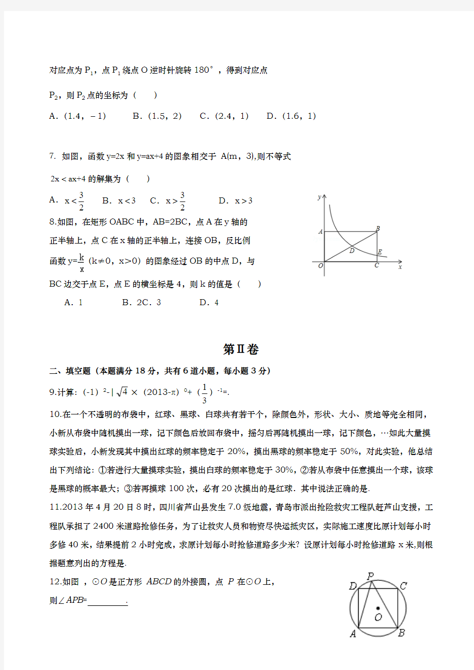 2017-2018学年最新山东省青岛市中考数学模拟试题及答案解析一