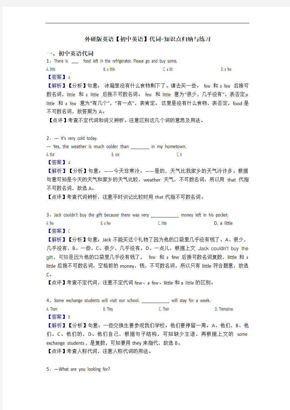 外研版英语【初中英语】代词-知识点归纳与练习