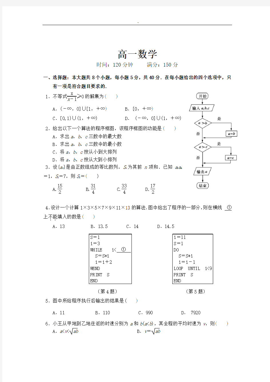 高一数学期末模拟题及答案解析