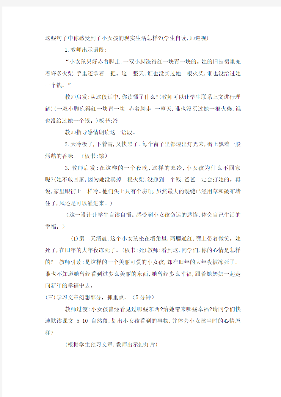 小学语文1班微课教学设计