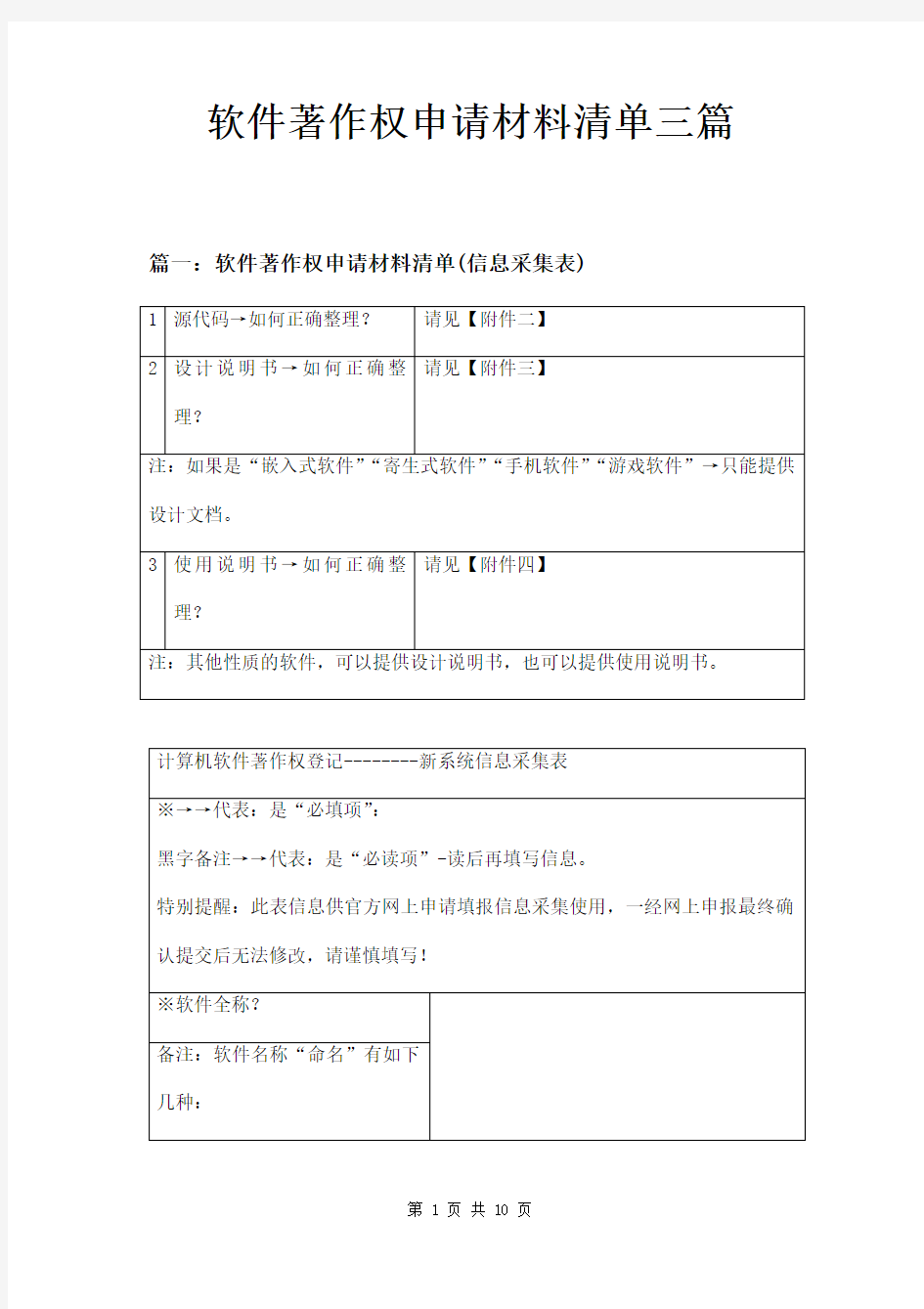 软件著作权申请材料清单三篇