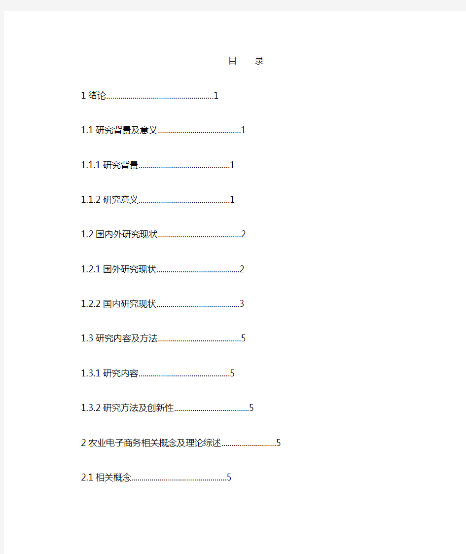 电子商务农业发展模式