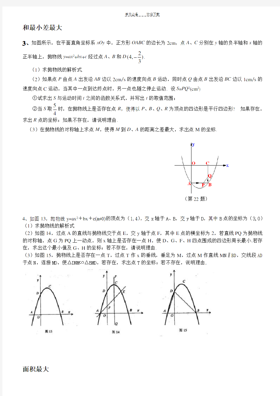 二次函数压轴题总结精华