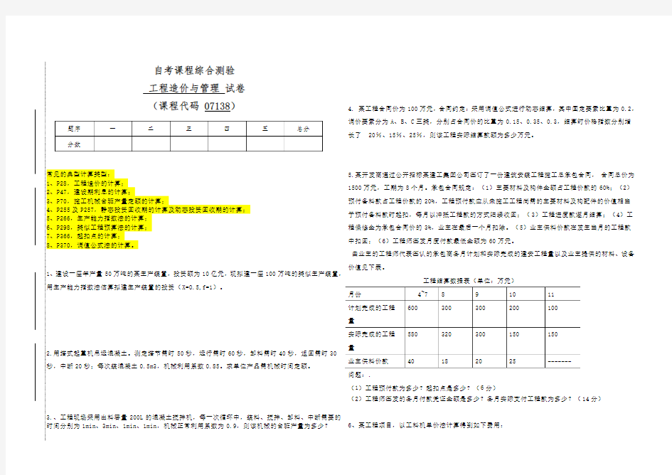 07138自考工程造价与管理计算题专题(带答案)