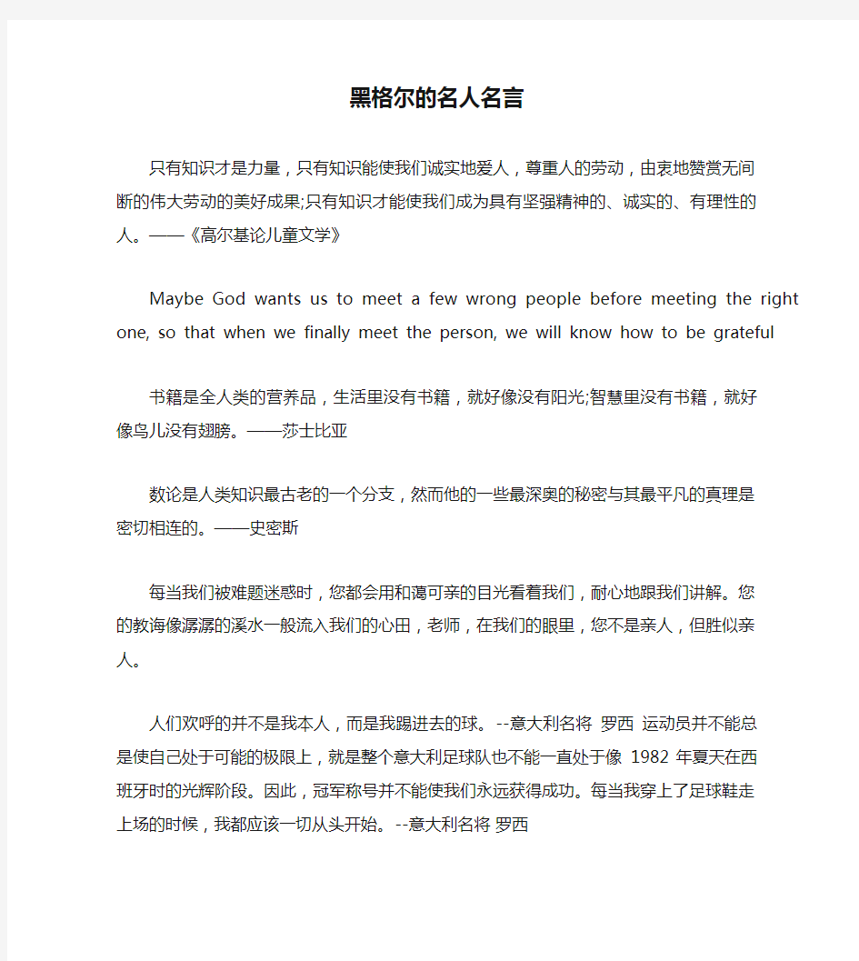 黑格尔的名人名言