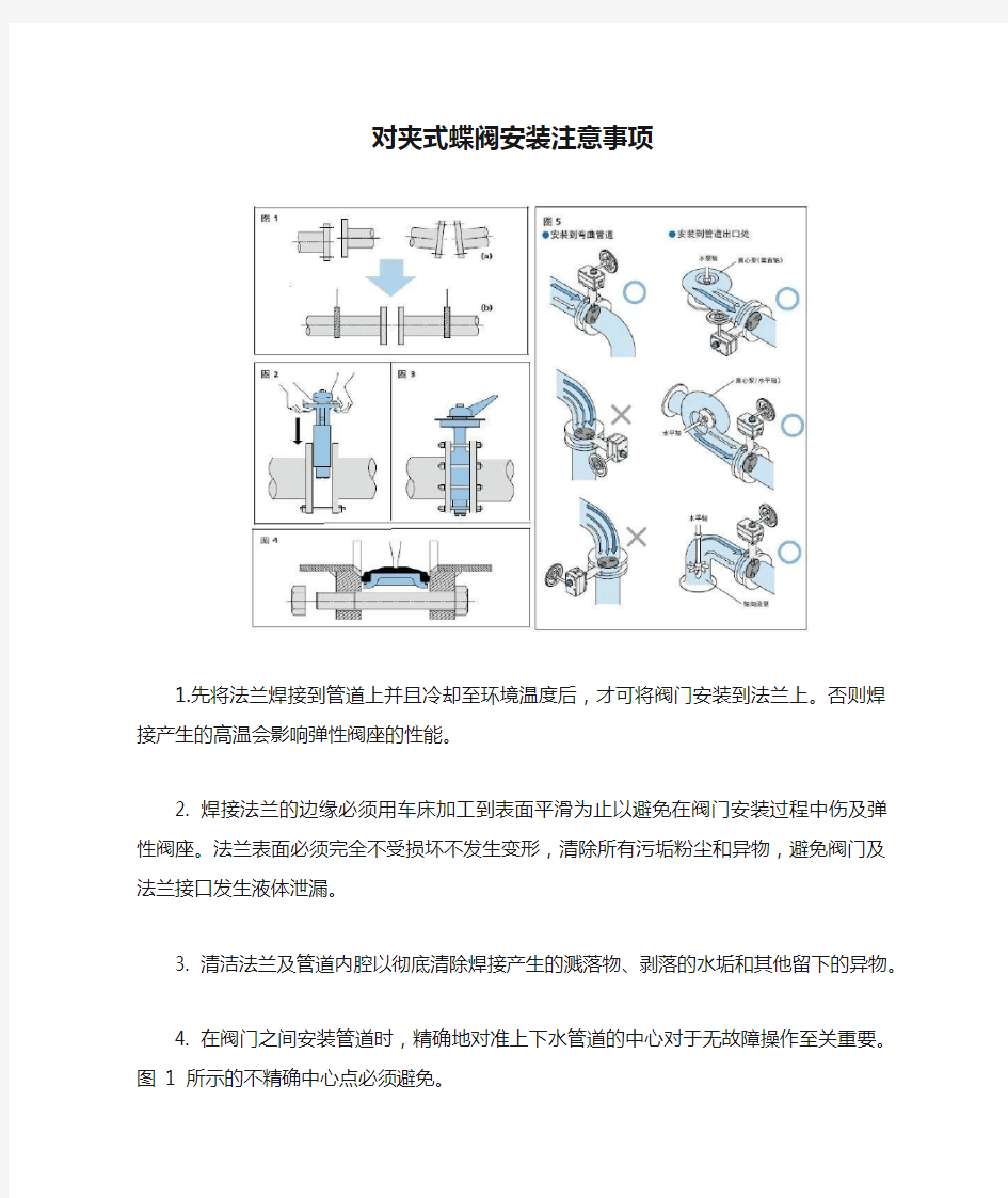 对夹式蝶阀安装注意事项