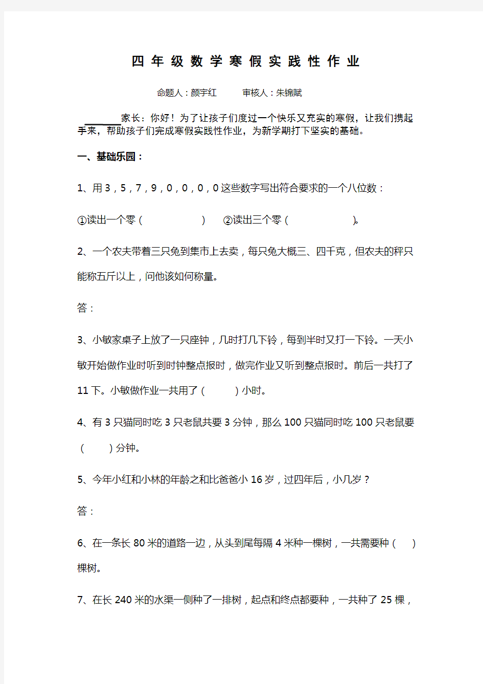 (完整word版)四年级数学寒假实践作业