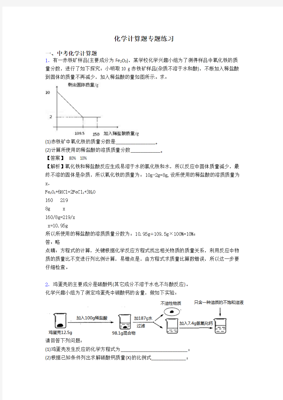 化学计算题专题练习