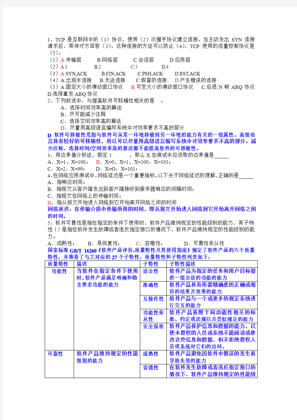 软件测试笔试题及答案汇总