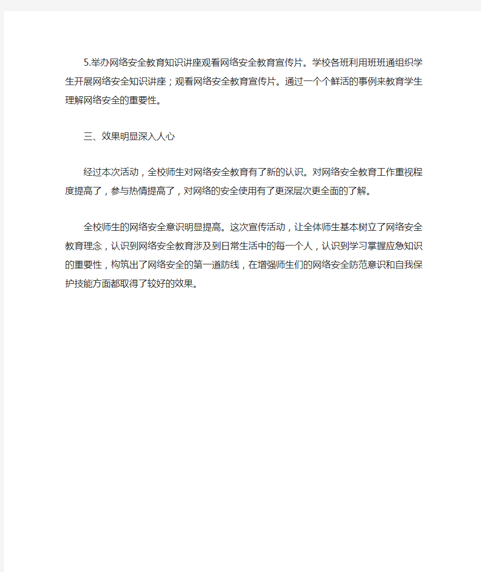 学校网络安全宣传工作总结