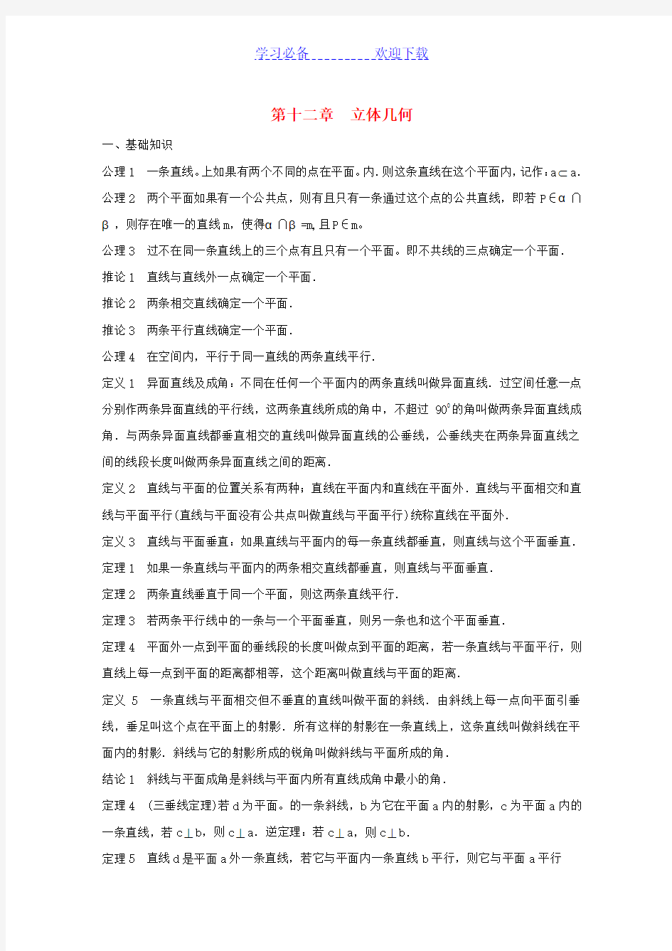 高中数学竞赛教案讲义立体几何