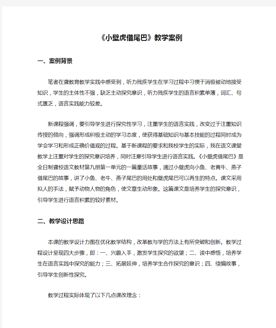 《小壁虎借尾巴》教学案例