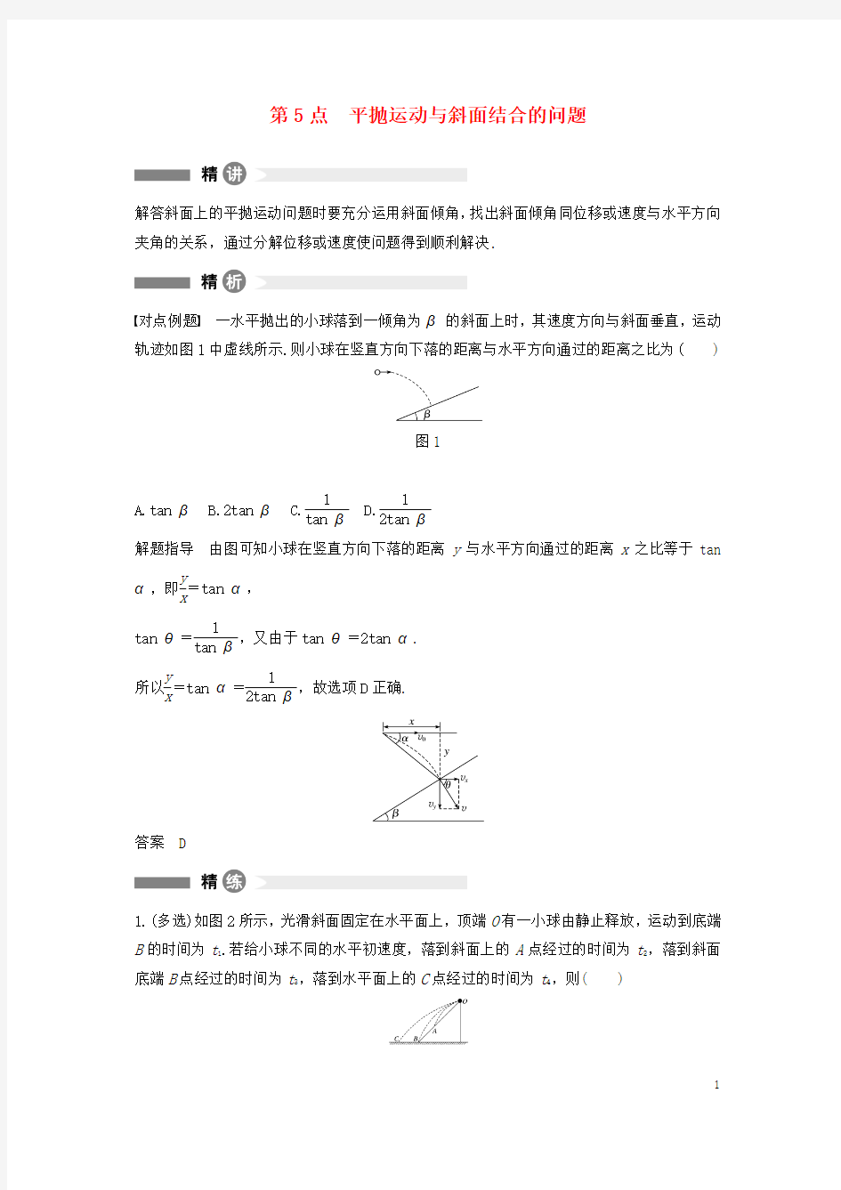 18学年高中物理模块要点回眸5平抛运动与斜面结合的问题2180307249