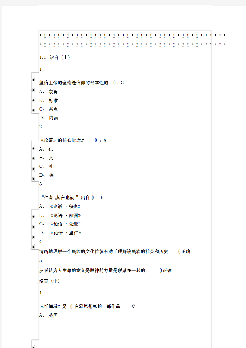 古典诗词鉴赏2019尔雅答案100分