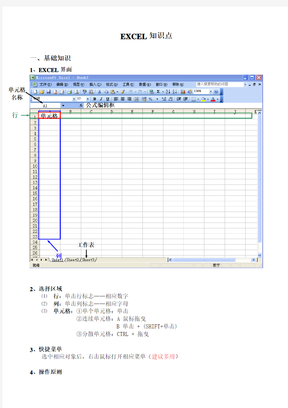 高中信息技术会考 EXCEL知识点