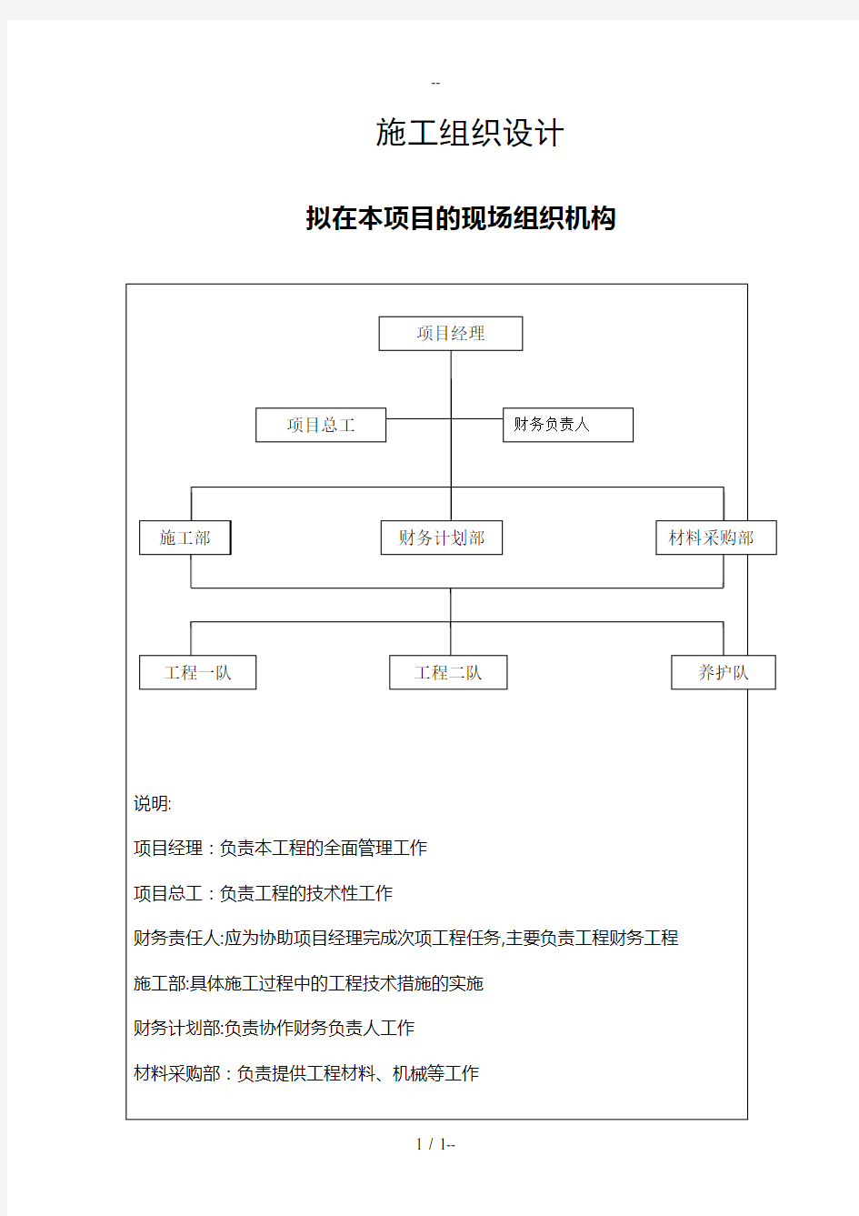 绿化施工组织方案