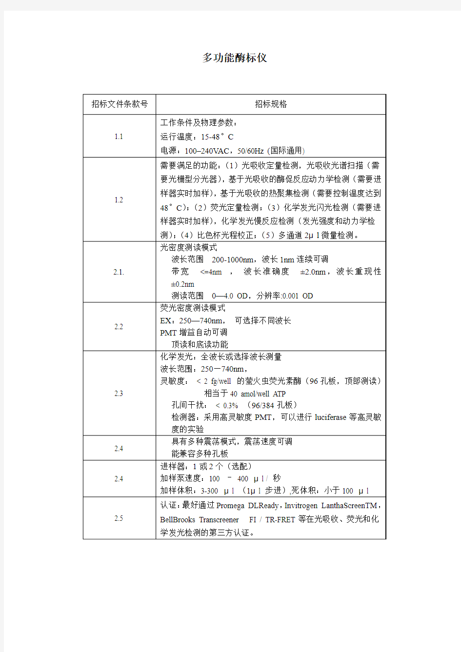 多功能酶标仪