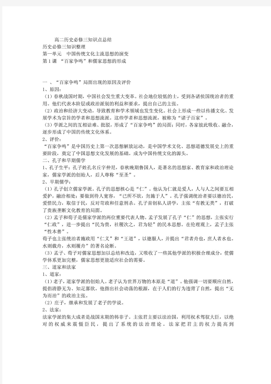 高二历史必修三知识点总结