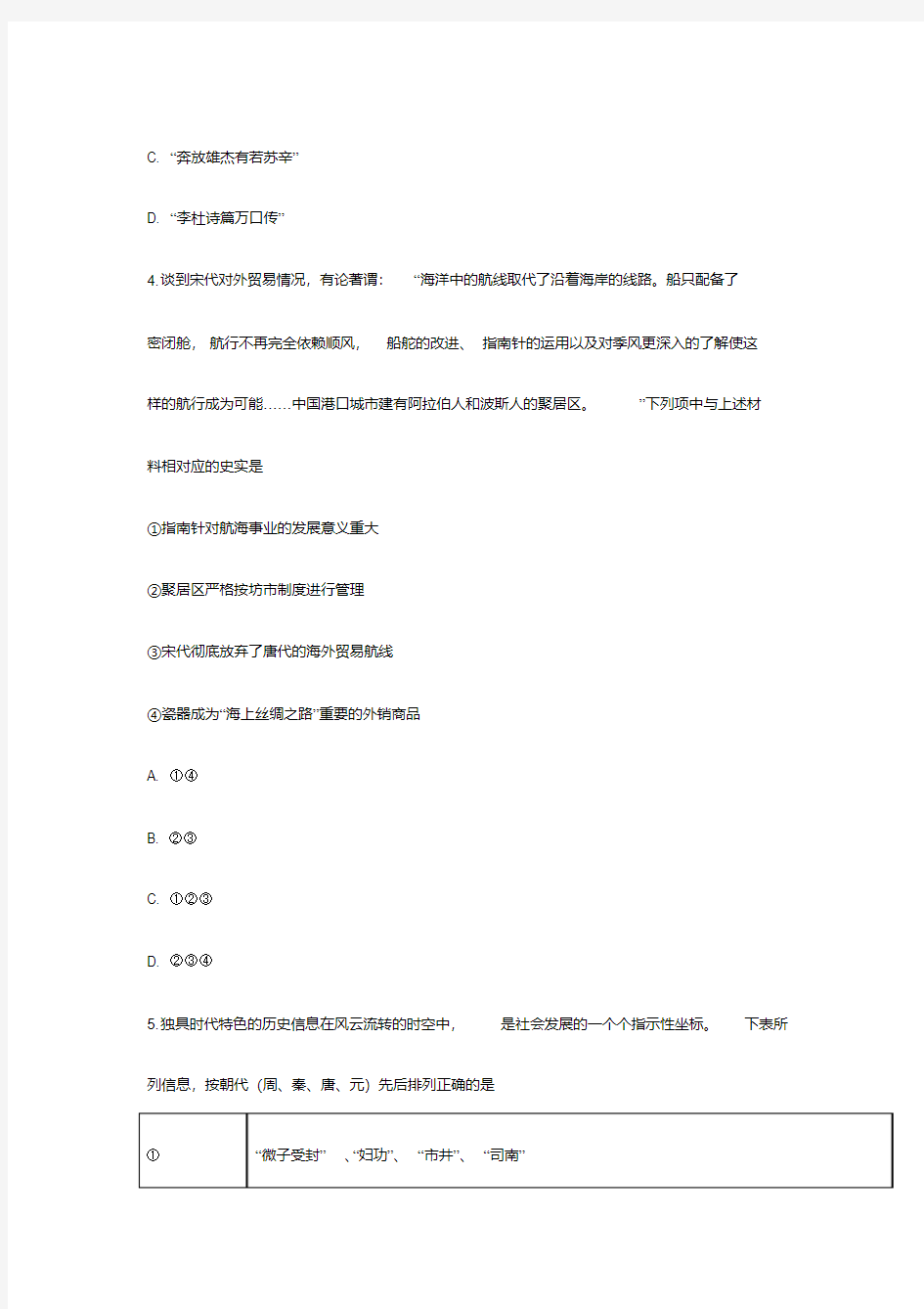 2019年浙江高考历史试题(选考科目).pdf