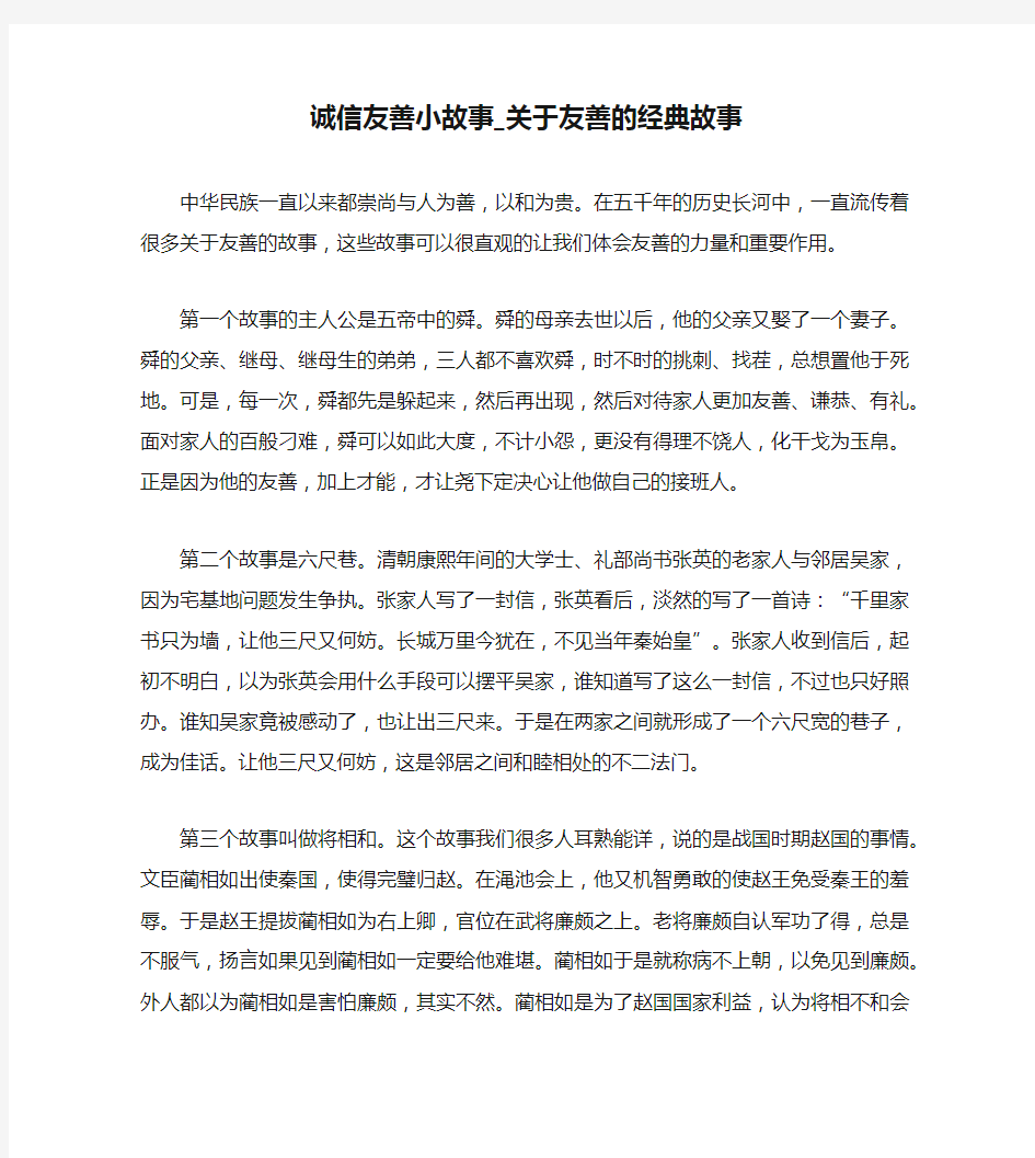 诚信友善小故事_关于友善的经典故事